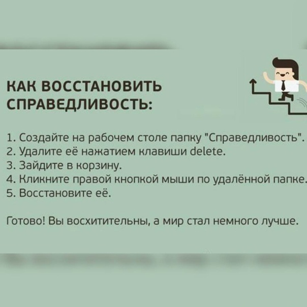 https://yandex.ru/images/search?from=tabbar&text=%D0%BA%D0%B0%D0%BA%20%D0%B2%D0%BE%D1%81%D1%81%D1%82%D0%B0%D0%BD%D0%BE%D0%B2%D0%B8%D1%82%D1%8C%20%D1%81%D0%BF%D1%80%D0%B0%D0%B2%D0%B5%D0%B4%D0%BB%D0%B8%D0%B2%D0%BE%D1%81%D1%82%D1%8C&pos=0&img_url=http%3A%2F%2Fotvet.imgsmail.ru%2Fdownload%2F213686308_27fb6fca9341fa929b95b4153c2ba845_800.jpg&rpt=simage&lr=38