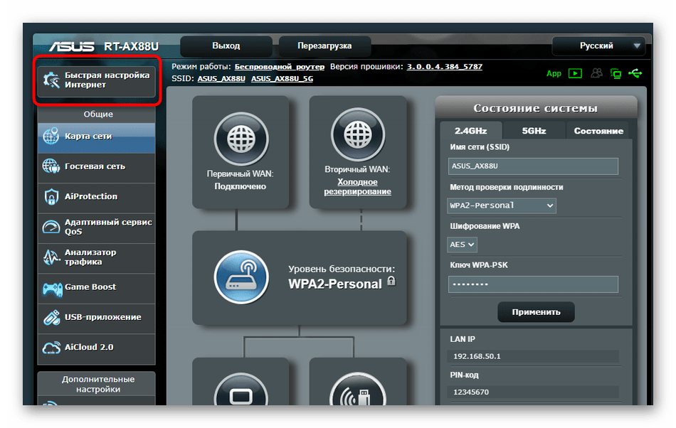4. В веб-интерфейсе нажмите по кнопке «Быстрая настройка Интернет».