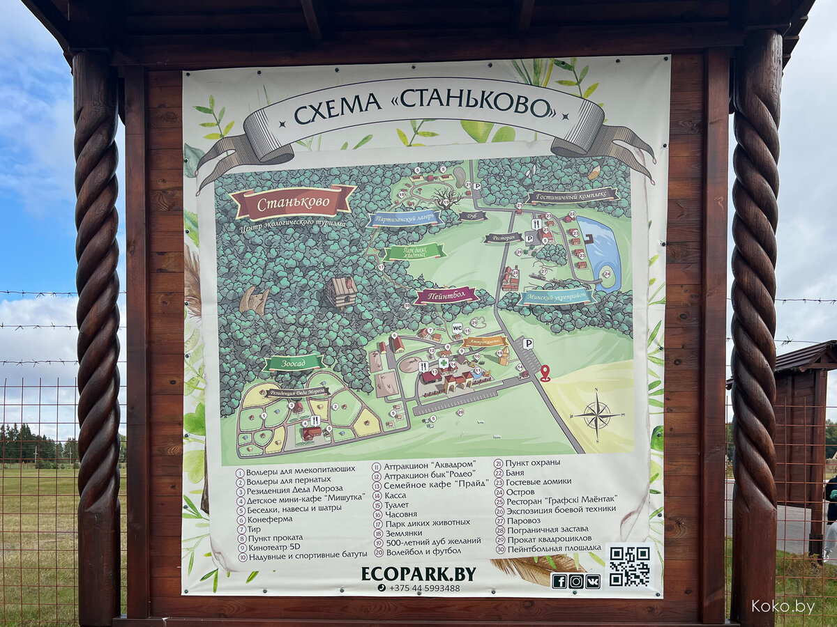 Зоопарк станьково