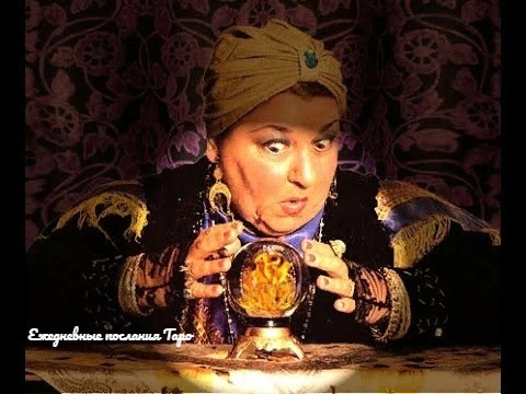 гадалок много, провидцев к сожалению, мало