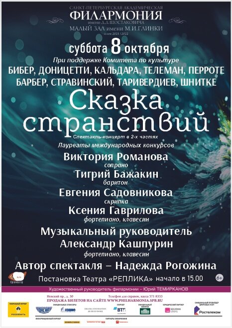 Афиша спектакля-концерта