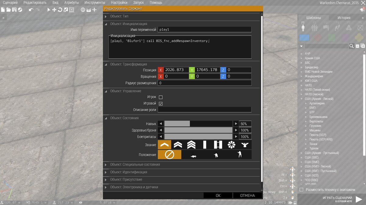 Меню атрибутов юнита