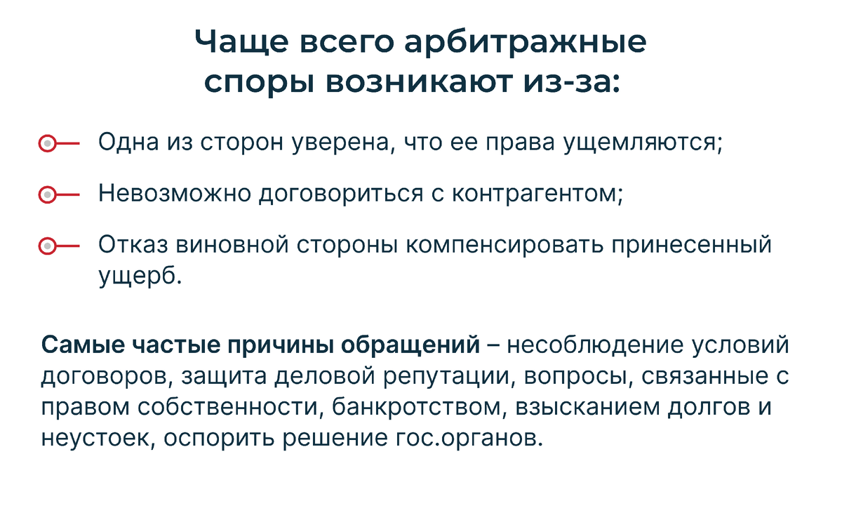 Причины арбитражных споров