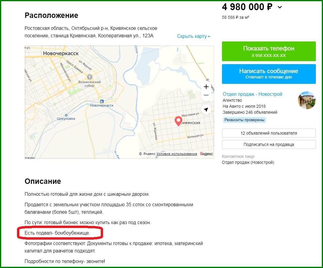 Описание дома с подвалом-бoмбoyбeжищем. Фото: сайт avito.ru