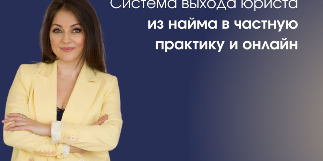 Наставник богатых юристов и Умных жен