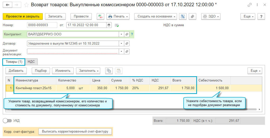 Вернуть выкуп
