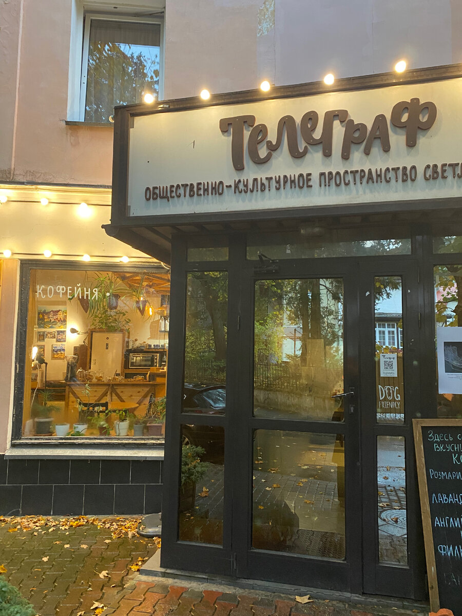 Арт пространство Телеграф в г.Светлогорск