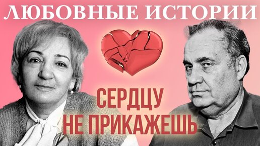 Любовные истории. Сердцу не прикажешь. Центральное телевидение