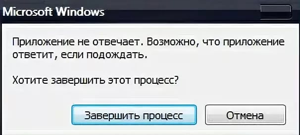 Приложение не отвечает виндовс 10