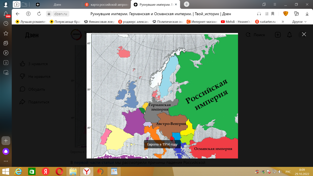 КАРТА ТРЕХ ИМПЕРИЙ.В РЕЗУЛЬТАТЕ ПЕРВОЙ МИРОЙ ВОЙНЫ ОНИ РАЗВАЛИЛИСЬ. ИСТОЧНИК СВОБОДНЫЙ.
