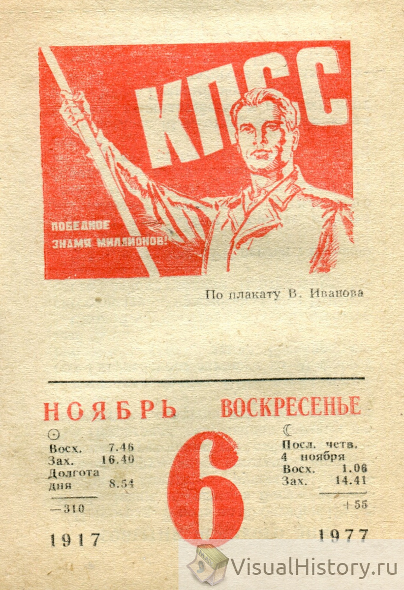 Календарь 1977