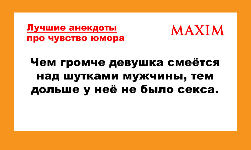 И смех и грех: Как чувство юмора влияет на отношения?