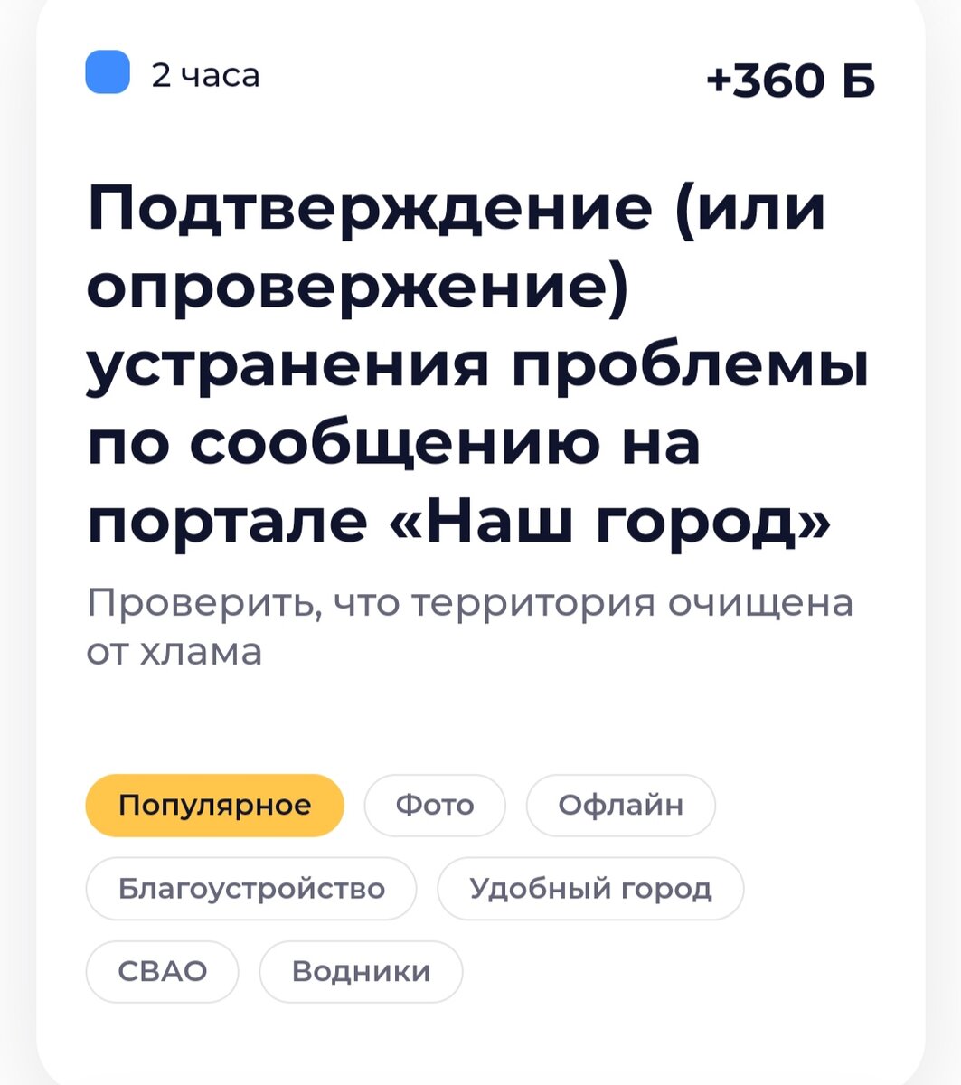 Подработка в приложении Город заданий и Активный гражданин. | Все Сама |  Дзен