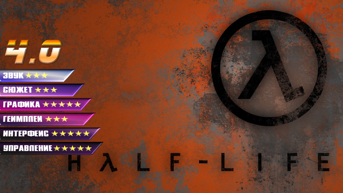 Стоит ли играть в Half-Life? | RKZ | Дзен