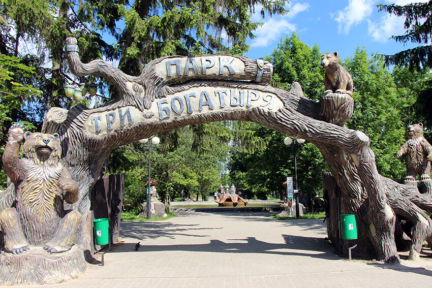 Козельск парк три богатыря