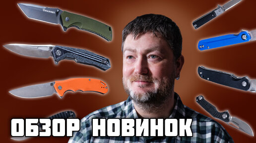 Ножи носи на EDC. Обзор новинок Artisan Cutlery, CJRB, Harnds