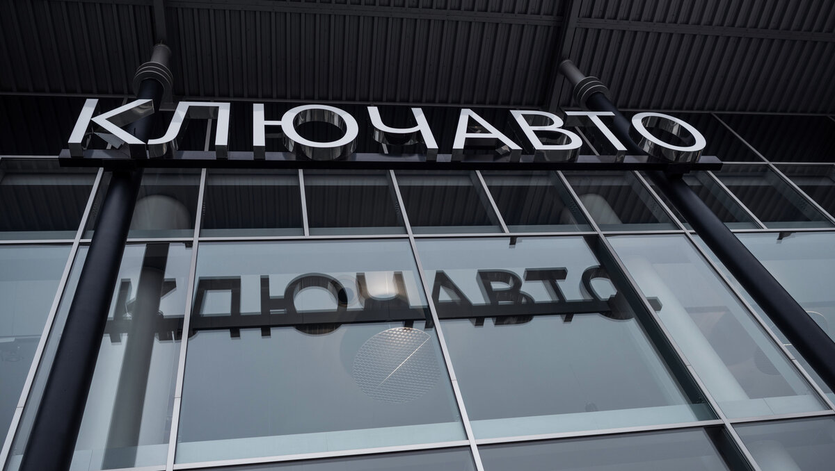   
 Фото: предоставлено ООО «ГК «СБСВ-КЛЮЧАВТО»