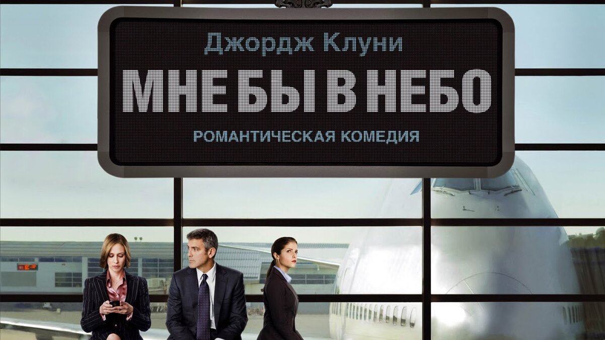 Мне бы в небо