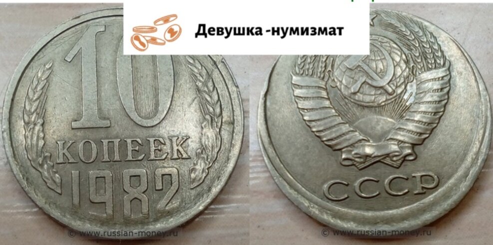 Монетный брак сдвиг штемпеля