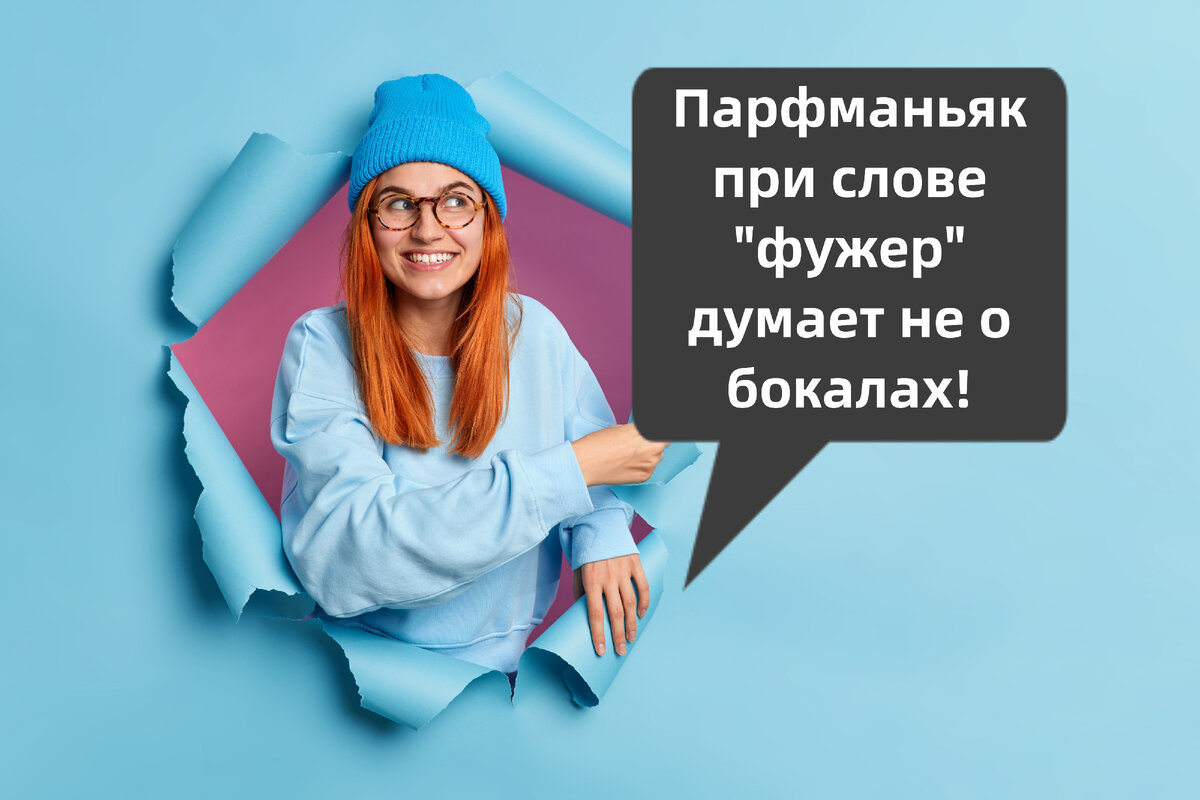 Краткий тест на парфманьяка.