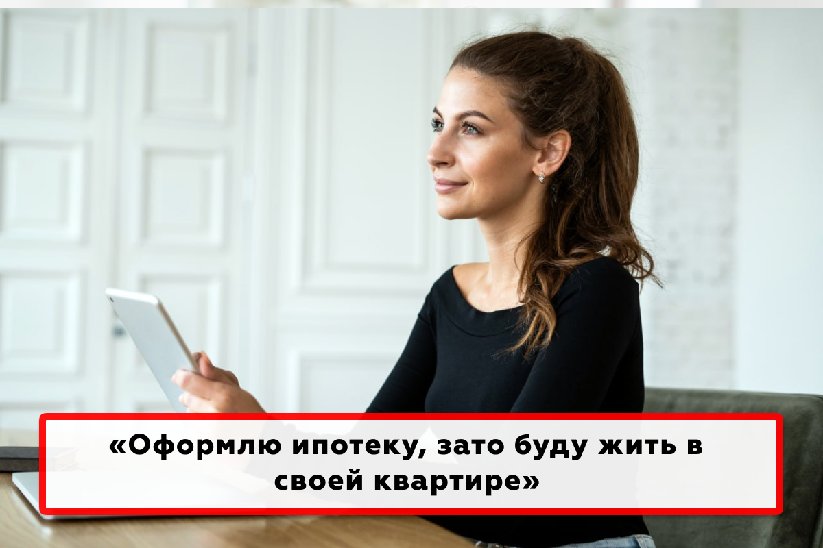 Где получить ипотеку