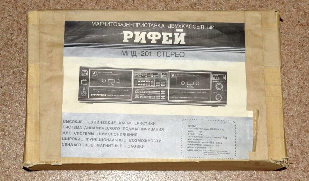 Магнитофон-приставка "Рифей МПД-201-стерео" в родной упаковочной коробке