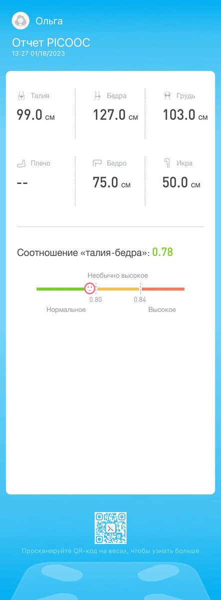 приложение Picooc