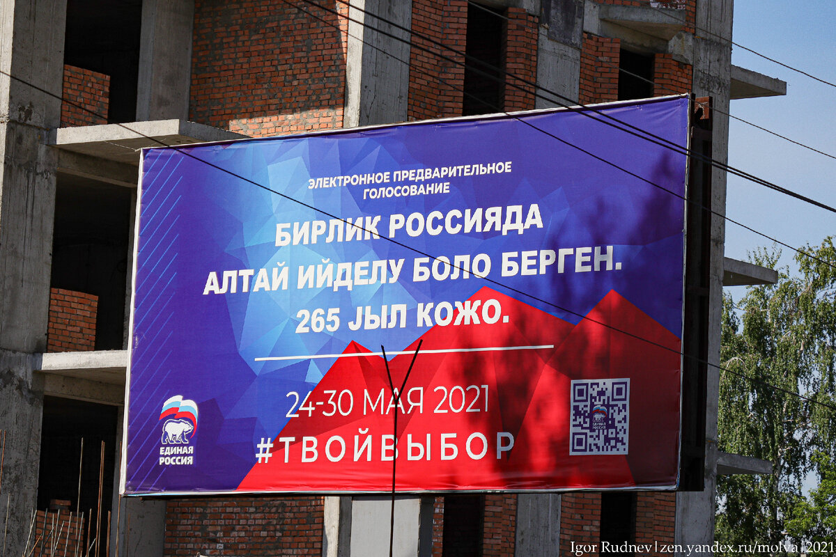 Плакат в Горно-Алтайске на алтайском языке