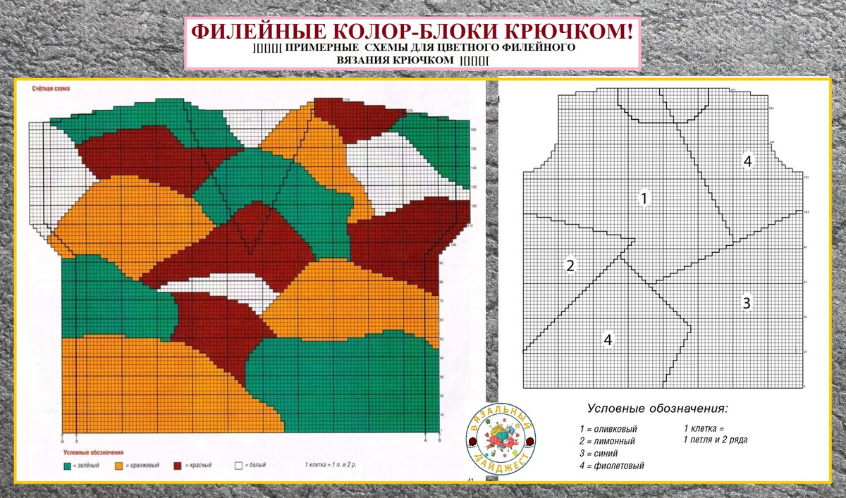 Колор блок крючком схема