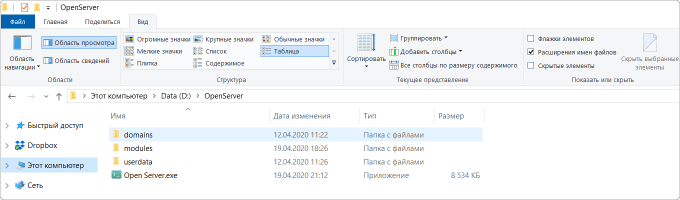Запускаем OpenServer