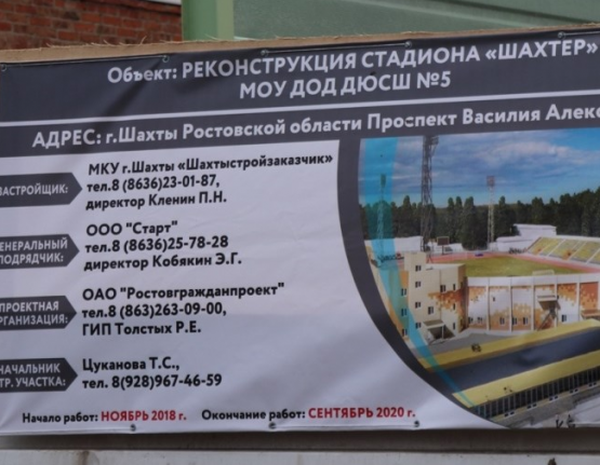 Источник фото: Мэрия Шахт