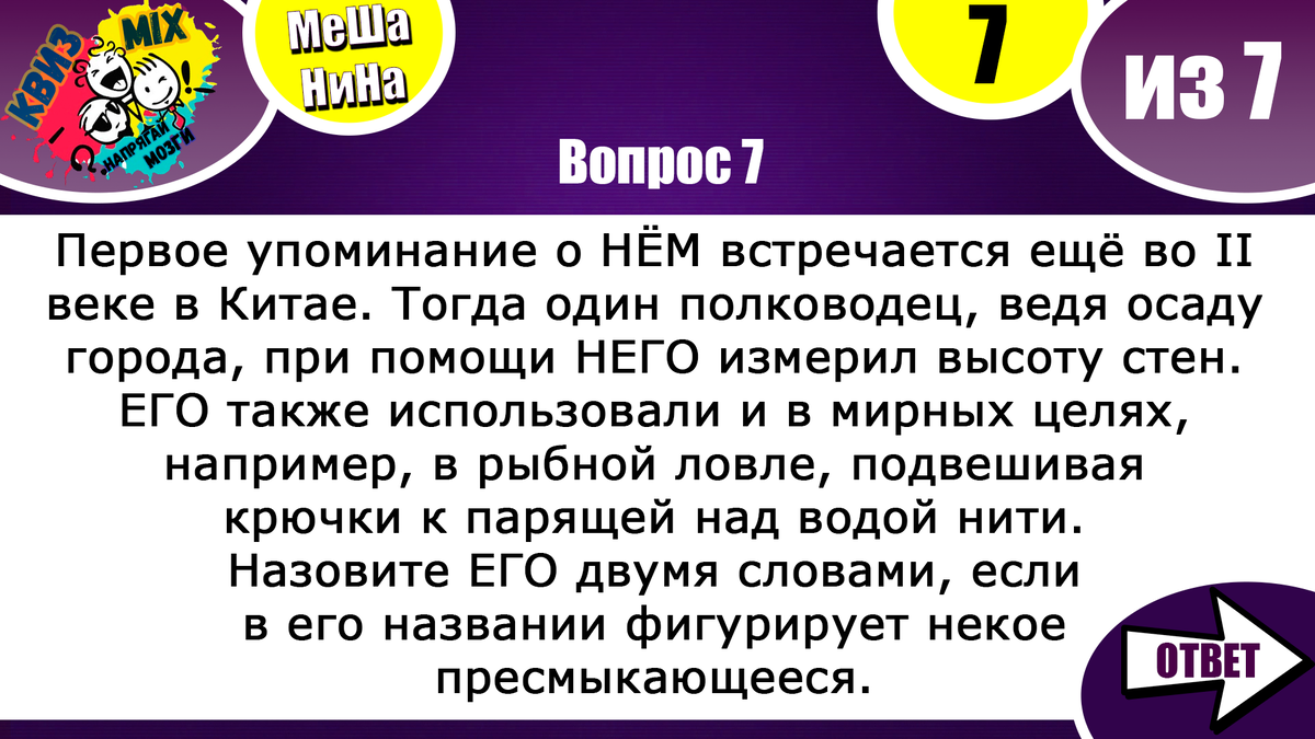 Мешанина №61 ⚗️Вопросы об интересных фактах📕 | КвизMix - Здесь задают  вопросы. Тесты и логика. | Дзен