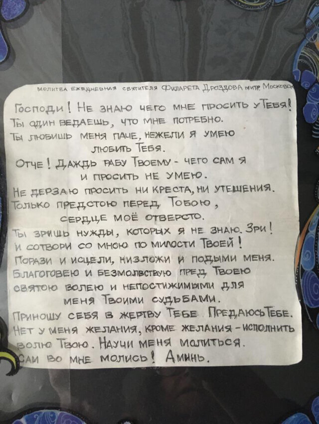 Фото автора. На девятый день Ева разбирала бумаги мужа, нашла молитву…