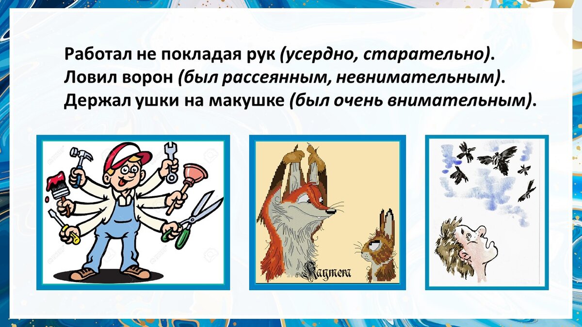 Как разнообразить работу над фразеологизмами на уроках в начальной школе |  Александра Ярченко: перевёрнутый класс | Дзен