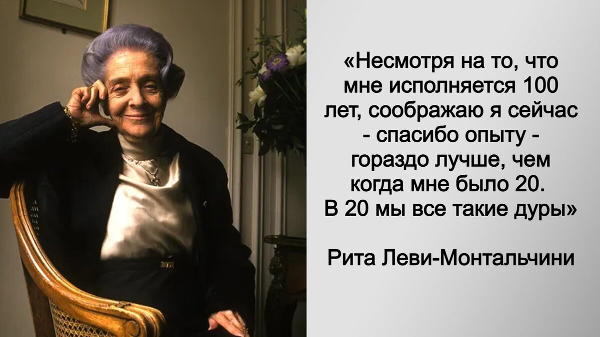 Подъем в 5 утра и еда один раз в день». Секреты долголетия нейробиолога Риты  Леви, ставшей Нобелевским лауреатом в 77 лет | Книга рецептов молодости |  Дзен