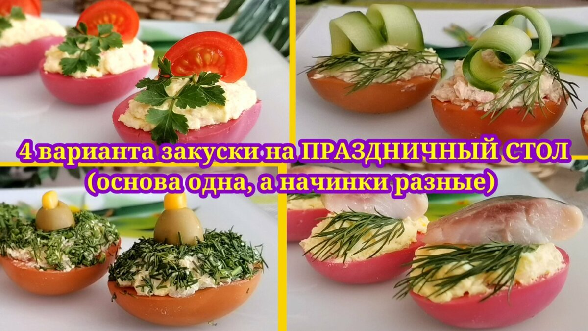 Завтрак, обед, рецепты закусок