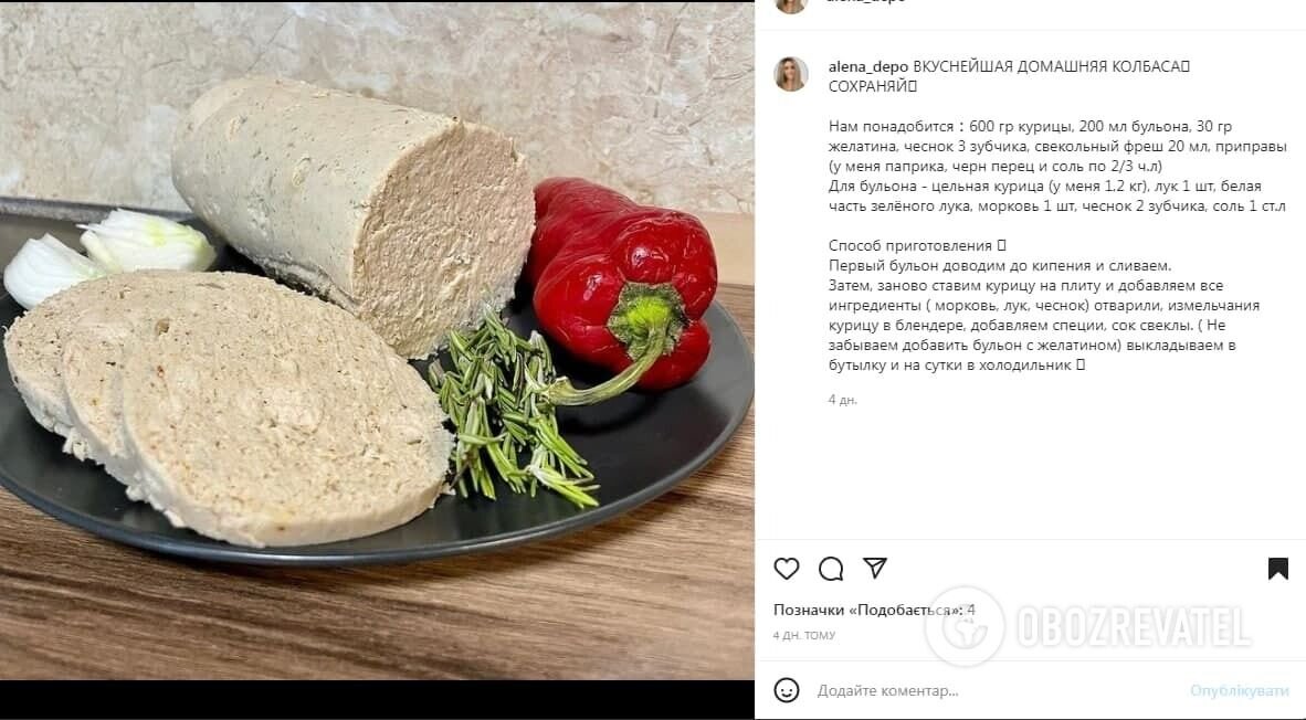 Закусочная колбаса из курицы. Источник: Скриншот поста alena_depo в Instagram