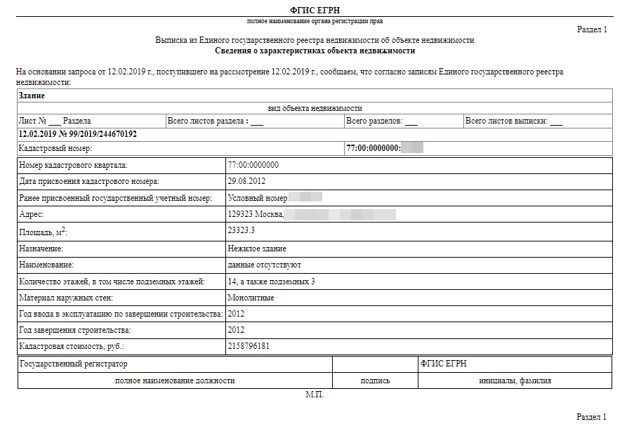 Записью в едином государственном реестре недвижимости