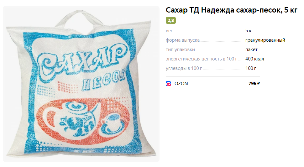 ажиотаж на сахар- 160 рублей кило... 