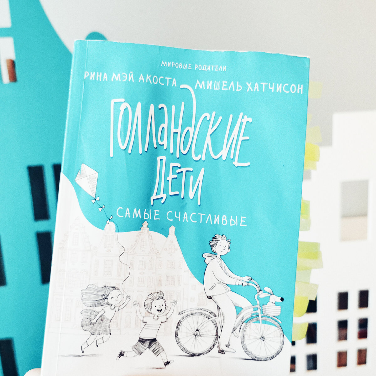 Книга была активно испробована годовалым сыном на прочность, поэтому вид её оставляет желать лучшего :-D