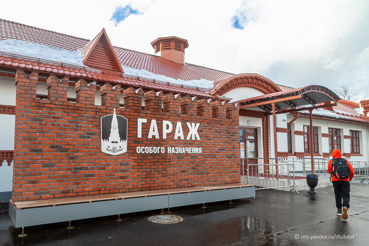 Музей Гаража особого назначения на ВДНХ