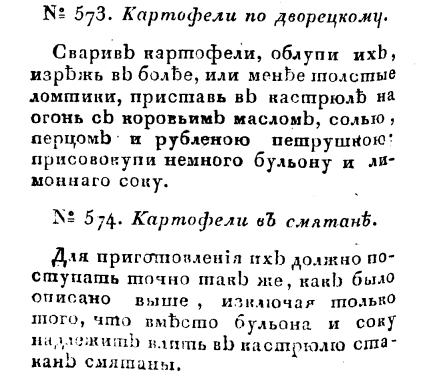 оригинальный рецепт 19 века