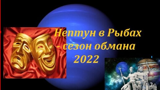 Обман 2022