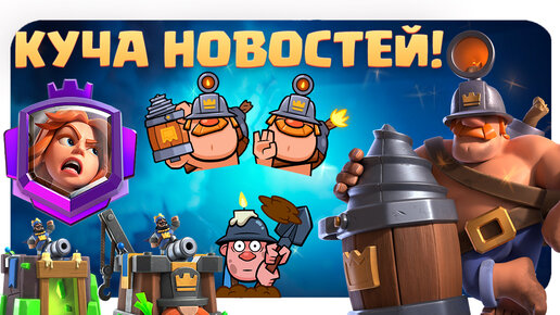 ✴️ Невероятное Обновление Clash Royale ✴️