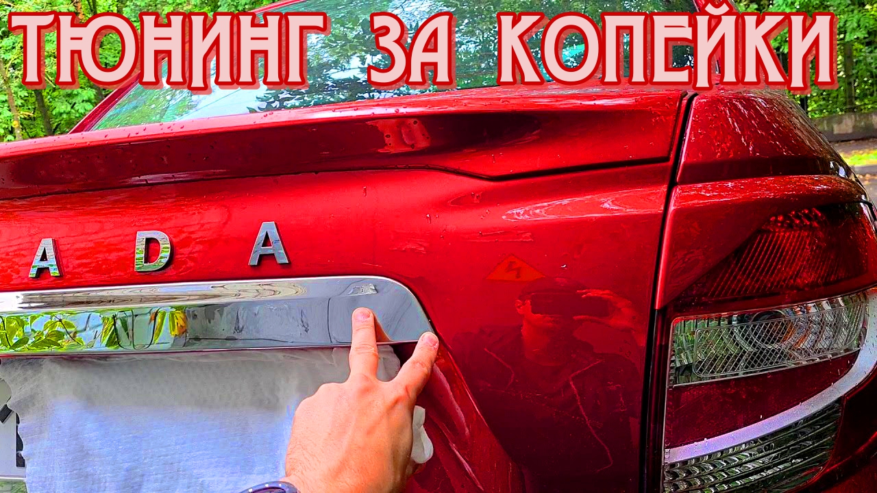 ТЮНИНГ НОВОЙ ГРАНТЫ FL ЗА КОПЕЙКИ! ( lada granta fl 2022 доработки)