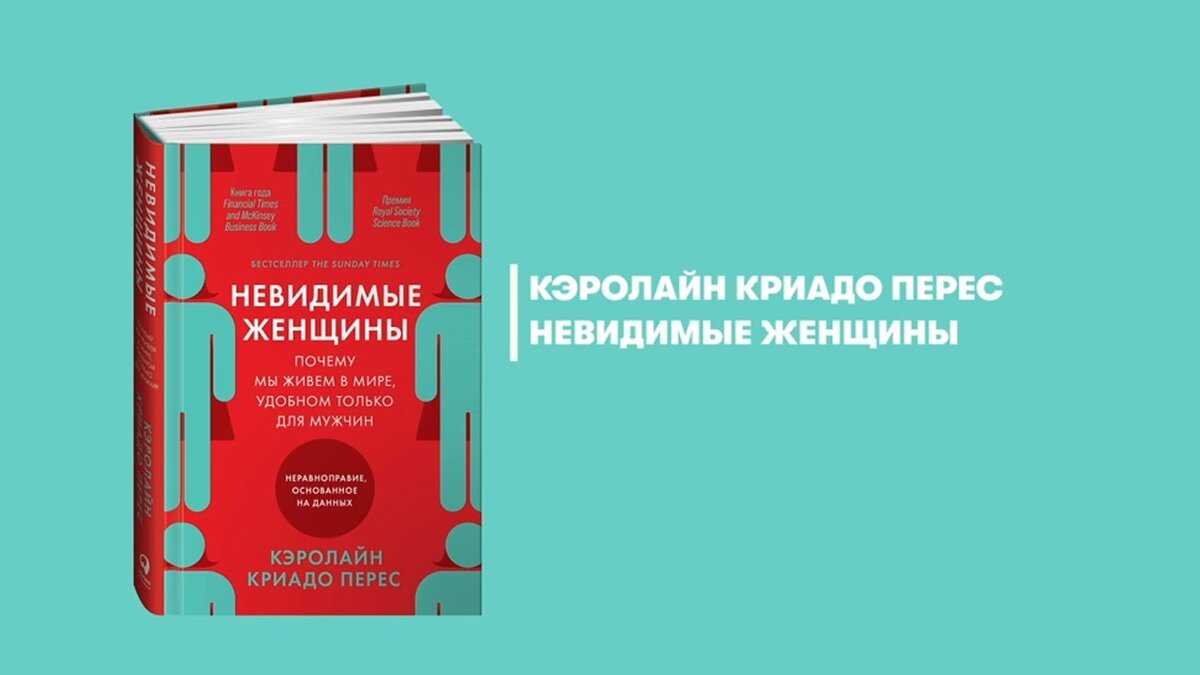 https://alpinabook.ru/catalog/book-nevidimye-zhenshchiny/
