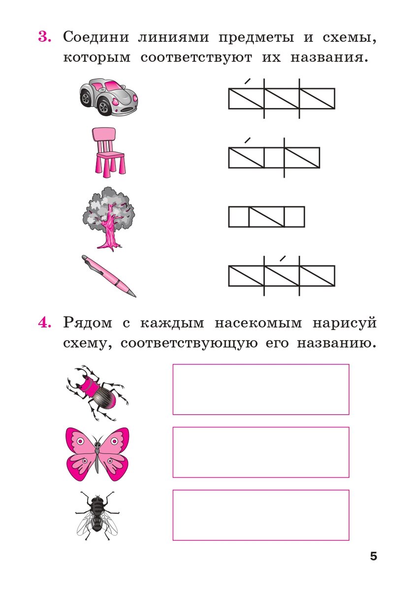 Проверочные работы для 1 класса Щепелева Л.К.