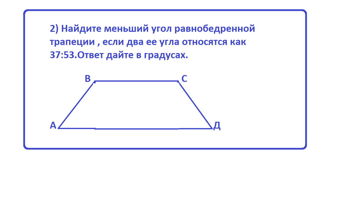 Сумма всех углов трапеции в градусах. Сумма всех углов трапеции в градусах