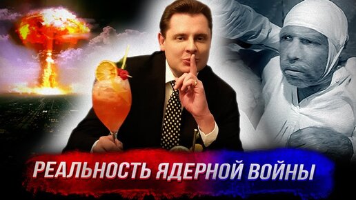 Понасенков о реальности ядерной войны: что предпринять