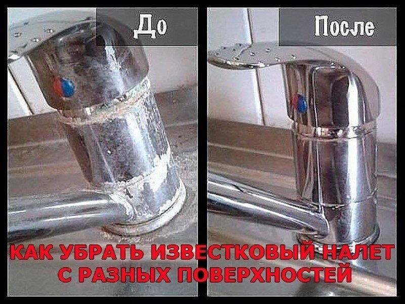 Как удалить известковый налет?